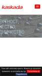 Mobile Screenshot of kaskada-bg.com